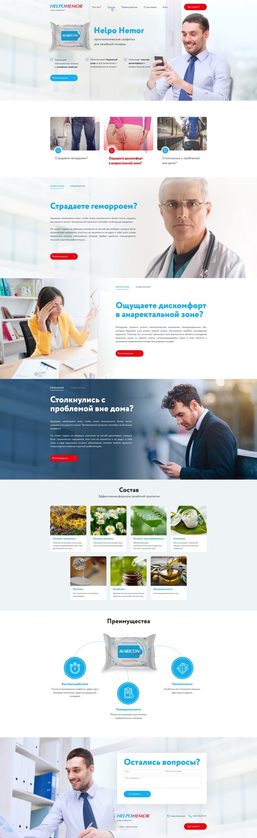 interior page design on the topic Medical topics — LandingPage site for HelpoHemor 0