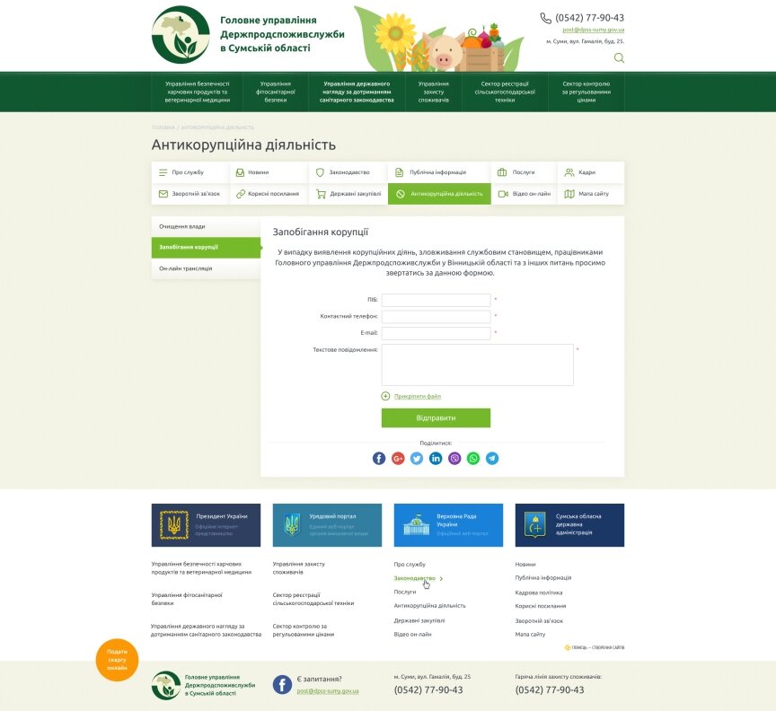 interior page design on the topic Agrarian industry — The site of the Main Directorate of the State Consumer Protection Service in the Sumy region 2