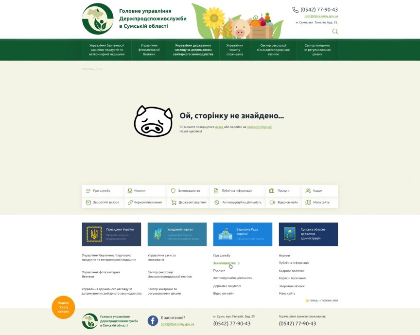 interior page design on the topic Agrarian industry — The site of the Main Directorate of the State Consumer Protection Service in the Sumy region 1