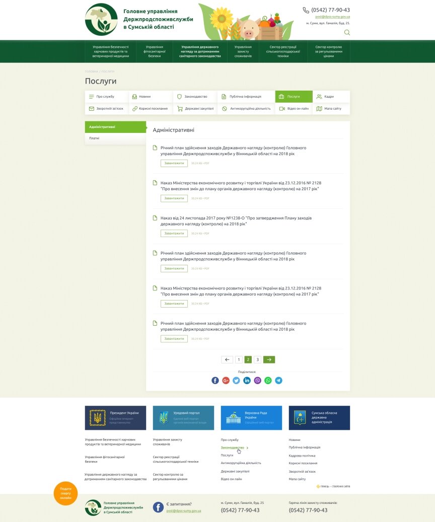 дизайн внутрішніх сторінкок на тему Аграрна промисловість — Сайт головного управління Держпродспоживслужби в Сумській області 14