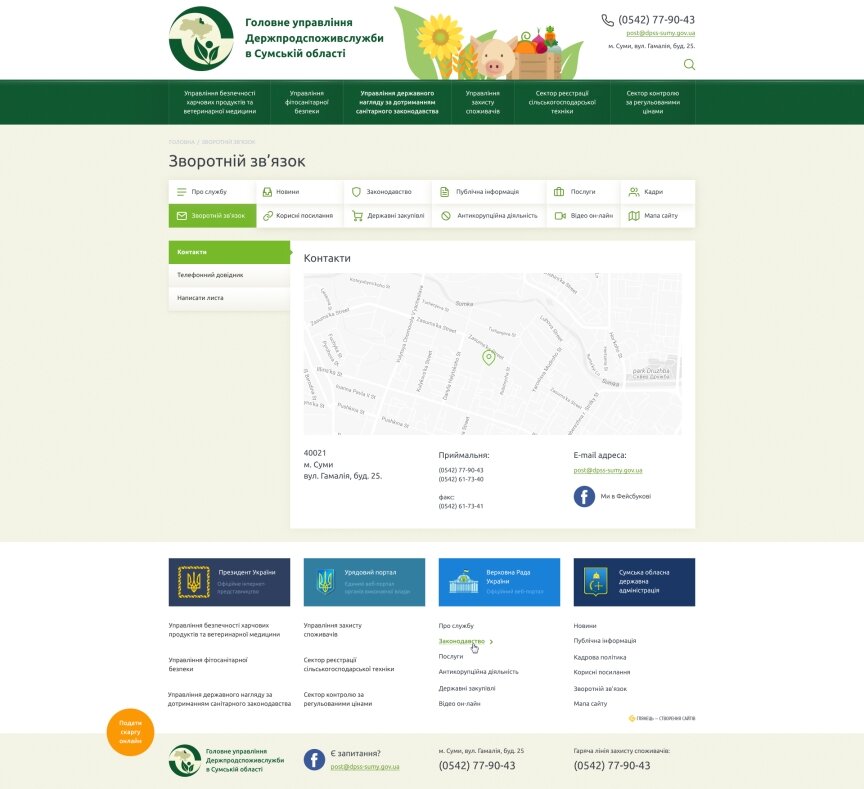 interior page design on the topic Agrarian industry — The site of the Main Directorate of the State Consumer Protection Service in the Sumy region 6