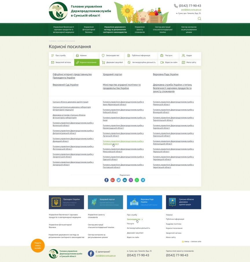 interior page design on the topic Agrarian industry — The site of the Main Directorate of the State Consumer Protection Service in the Sumy region 11