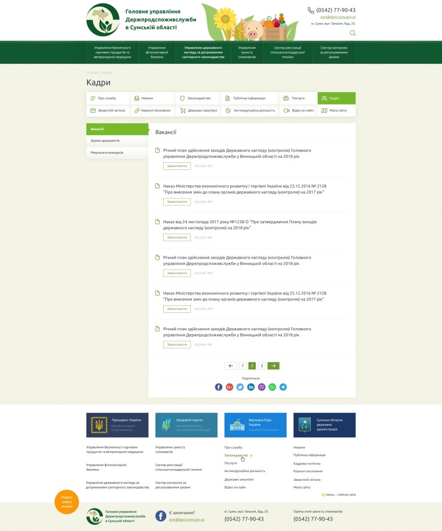 дизайн внутрених страниц на тему Аграрная промышленность — Сайт главного управления Держпродспоживслужбы в Сумской области 10