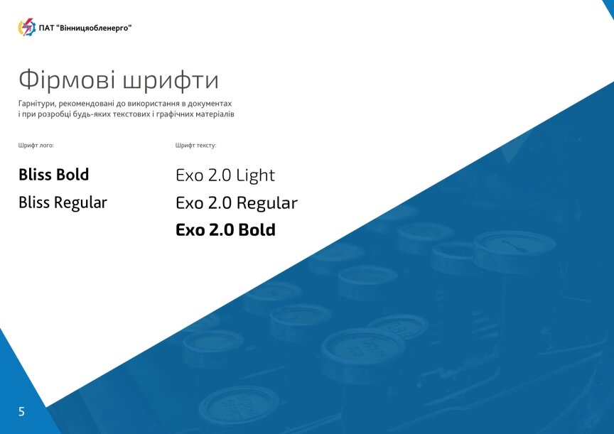 дизайн внутрішніх сторінкок на тему Бізнес і компанії — Айдентика для ПАТ "ВінницяОблЕнерго" 25
