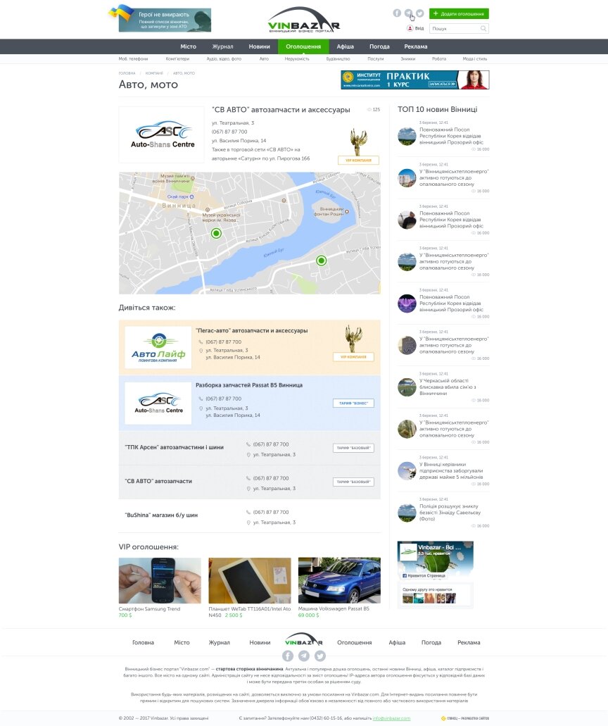дизайн внутрішніх сторінкок на тему Міський портал — Вінницький Бізнес Портал "VinBazar" 17