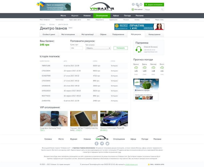 дизайн внутрішніх сторінкок на тему Міський портал — Вінницький Бізнес Портал "VinBazar" 20