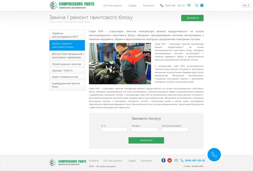 interior page design on the topic Budowa i naprawa — Корпоративний сайт Compressors Parts 7