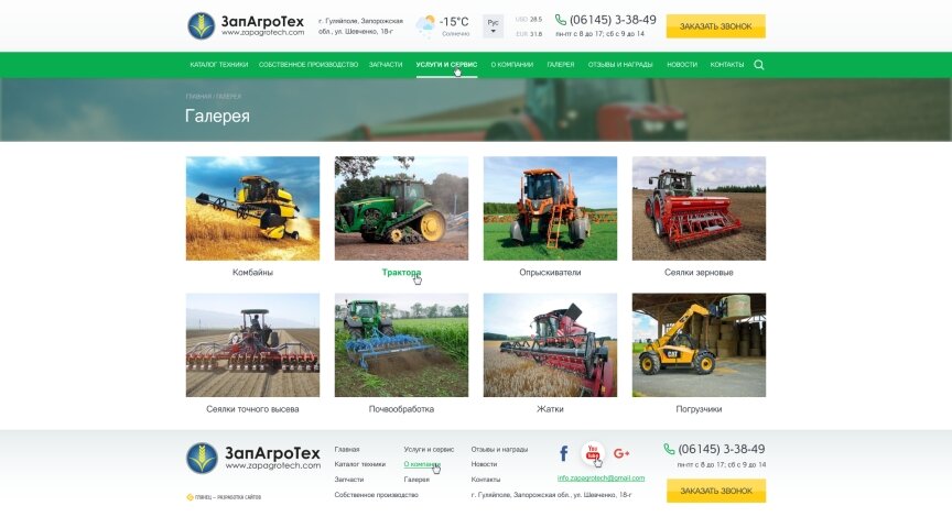 interior page design on the topic Agrarian industry — ZapAgroTech 3