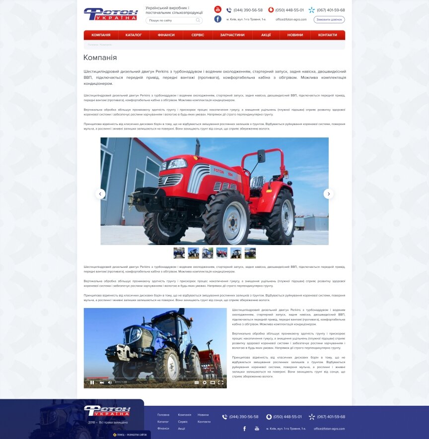 interior page design on the topic Agrarian industry — Photon — Ukraine 6