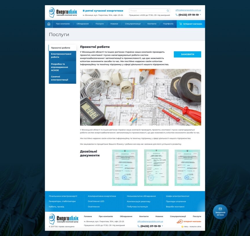дизайн внутрішніх сторінкок на тему Електроніка — Корпоративний сайт компанії Енергооблік 10