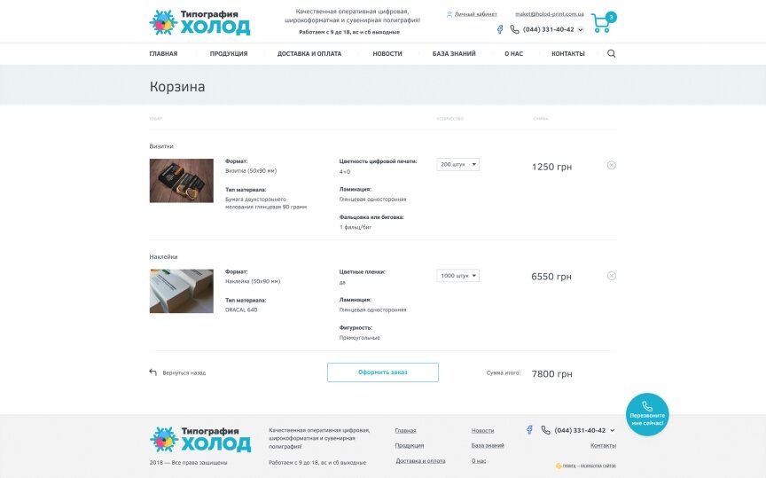 interior page design on the topic Agencje reklamowe, studia internetowe, firmy hostingowe, IT — Друкарня «Холод» 7