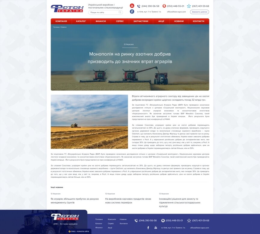 interior page design on the topic Agrarian industry — Photon — Ukraine 8