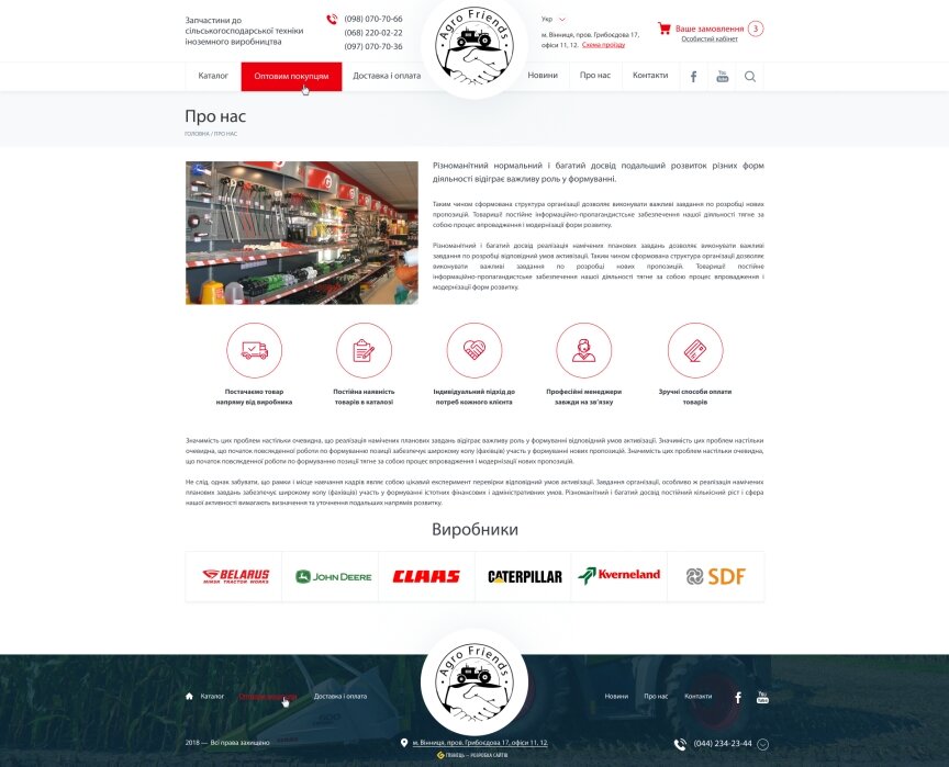 interior page design on the topic Agrarian industry — Online store of agricultural machinery Agrofriends 11