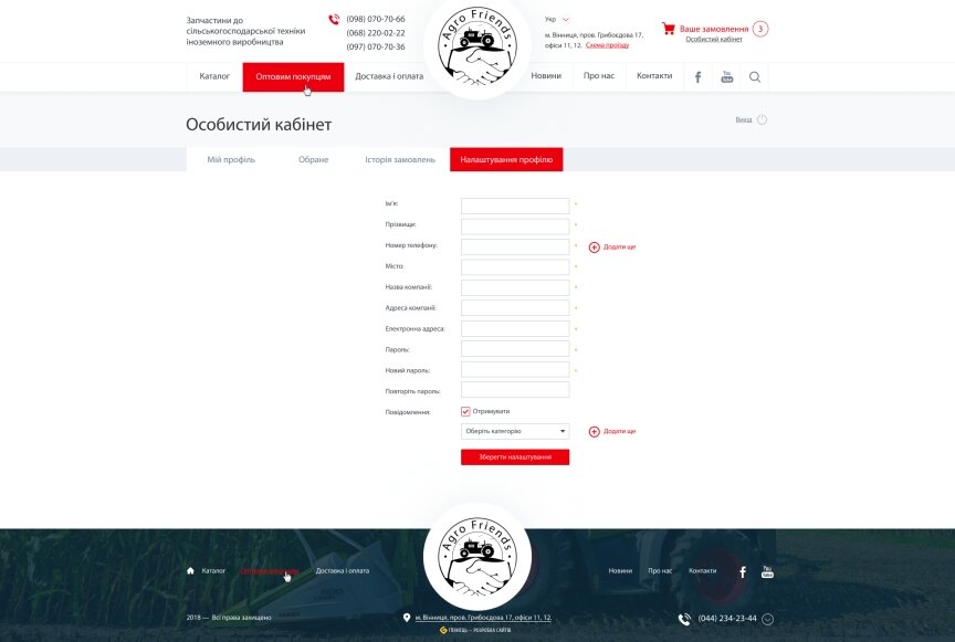 дизайн внутрішніх сторінкок на тему Аграрна промисловість — Інтернет-магазин сільськогосподарської техніки Agrofriends 9
