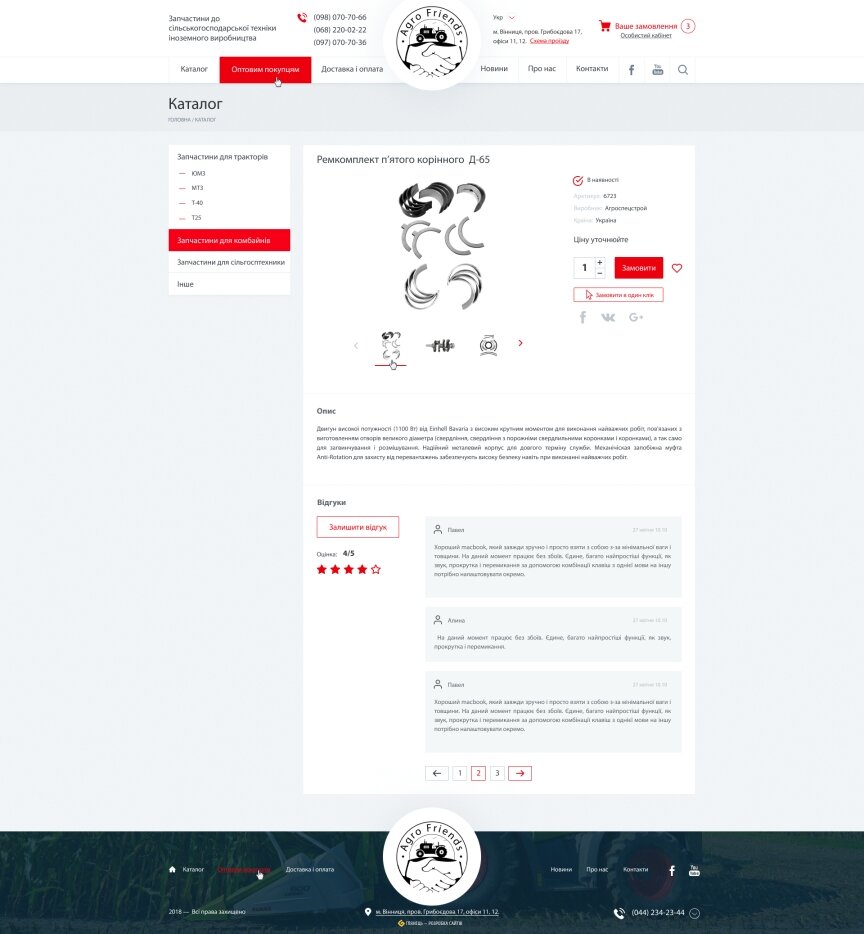 дизайн внутрішніх сторінкок на тему Аграрна промисловість — Інтернет-магазин сільськогосподарської техніки Agrofriends 2