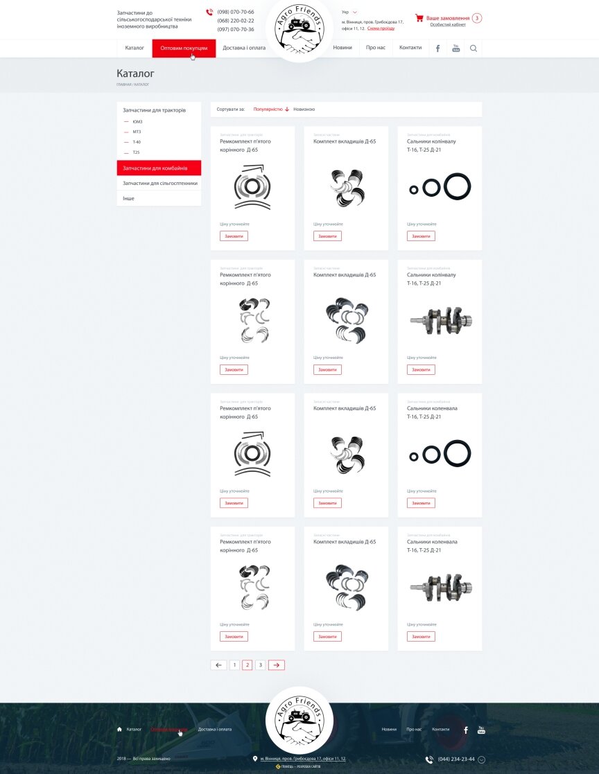 дизайн внутрішніх сторінкок на тему Аграрна промисловість — Інтернет-магазин сільськогосподарської техніки Agrofriends 3