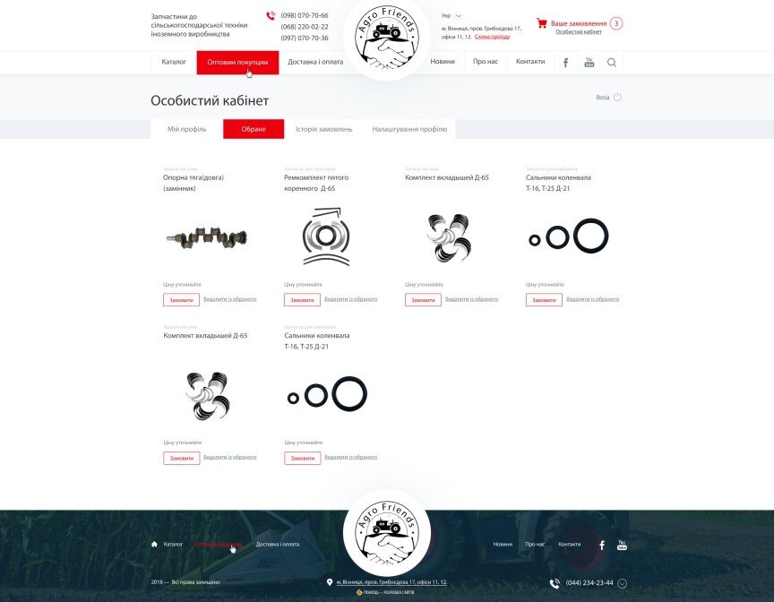 дизайн внутрішніх сторінкок на тему Аграрна промисловість — Інтернет-магазин сільськогосподарської техніки Agrofriends 6