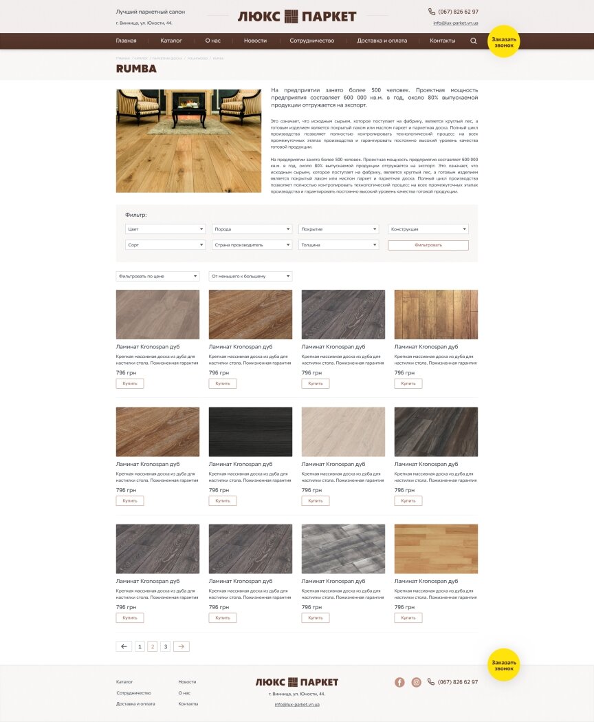 interior page design on the topic Construction and repair — Luxury parquet 7