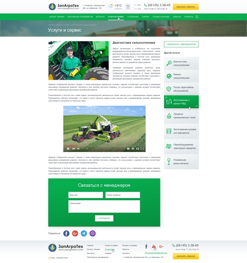 interior page design on the topic Agrarian industry — ZapAgroTech 13