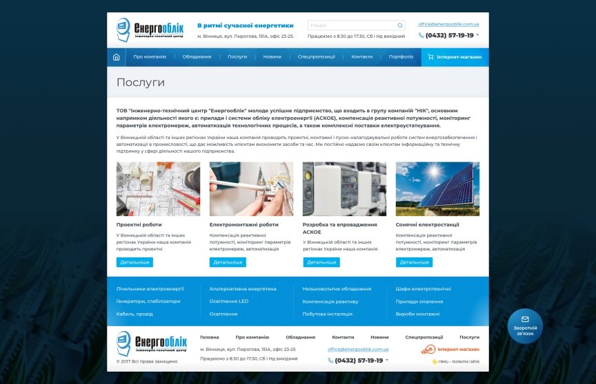 дизайн внутрішніх сторінкок на тему Електроніка — Корпоративний сайт компанії Енергооблік 11