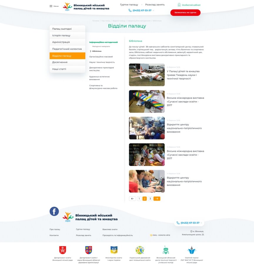 дизайн внутрішніх сторінкок на тему Навчання — Сайт для Вінницького міського палацу дітей та юнацтва 12