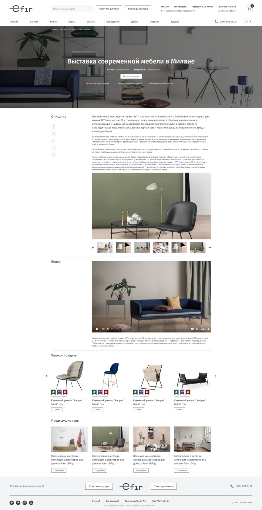 interior page design on the topic Construction and repair — Shop for the company "EFIR DESIGN SPACE" 2