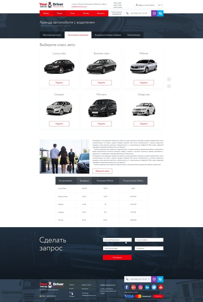 дизайн внутрішніх сторінкок на тему Автомобільна тематика — Корпоративний сайт компанії «YourDriver» 3