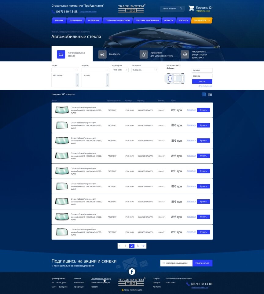 interior page design on the topic Motyw motoryzacyjny — Сайт для компанії "Trade system" 13