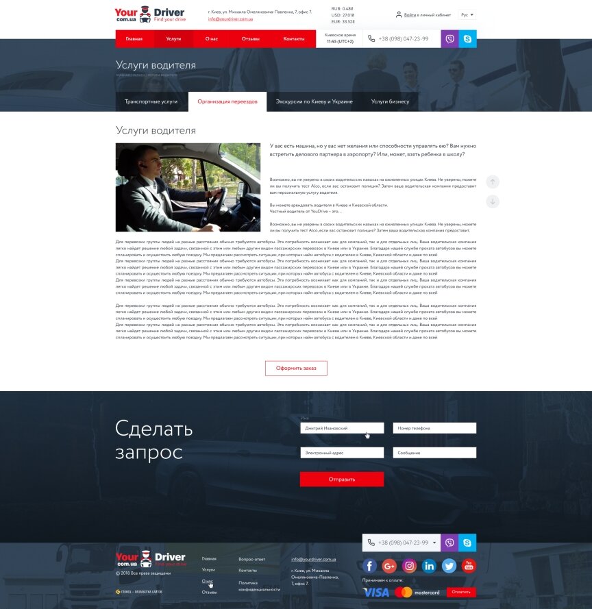 дизайн внутрішніх сторінкок на тему Автомобільна тематика — Корпоративний сайт компанії «YourDriver» 19