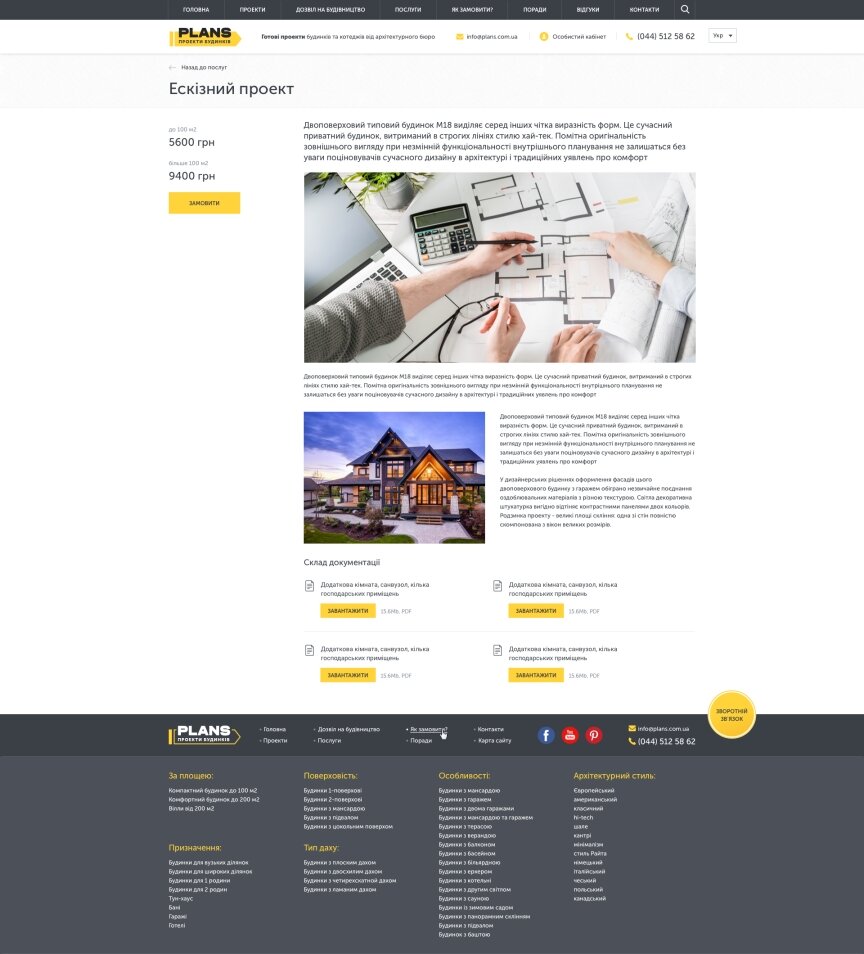 дизайн внутрених страниц на тему Строительство и ремонт — Plans - каталог проектов домов и коттеджей 14