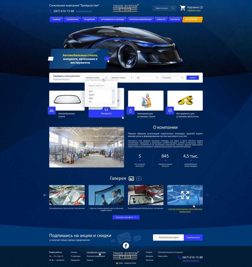 interior page design on the topic Automotive topics — The glass company "Trade system" 0