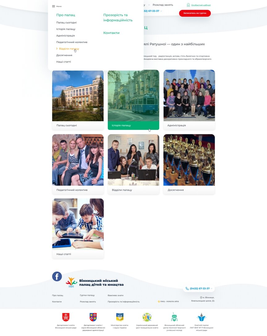 дизайн внутрених страниц на тему Обучение — Сайт для Винницкого дворца детей и юношества 7