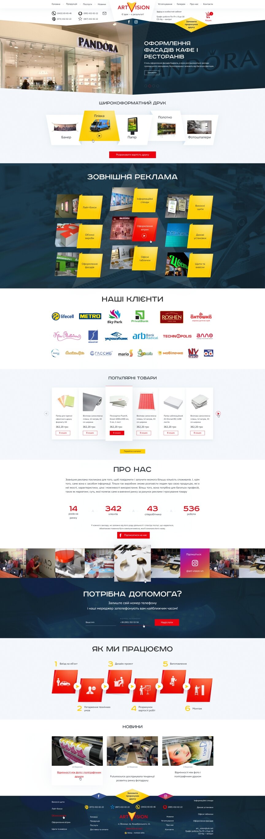 дизайн внутрішніх сторінкок на тему Рекламні агентства, веб-студії, хостинг-компанії, IT — Сайт компанії Арт Віжн 0