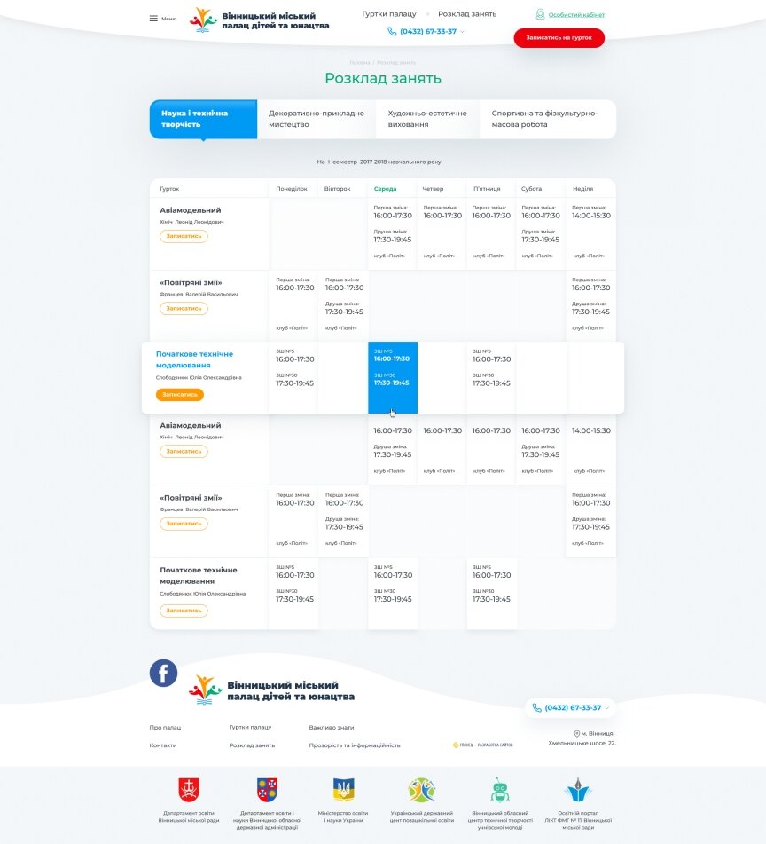 interior page design on the topic Nauczanie — Strona internetowa Miejskiego Pałacu Dzieci i Młodzieży w Winnicy 22