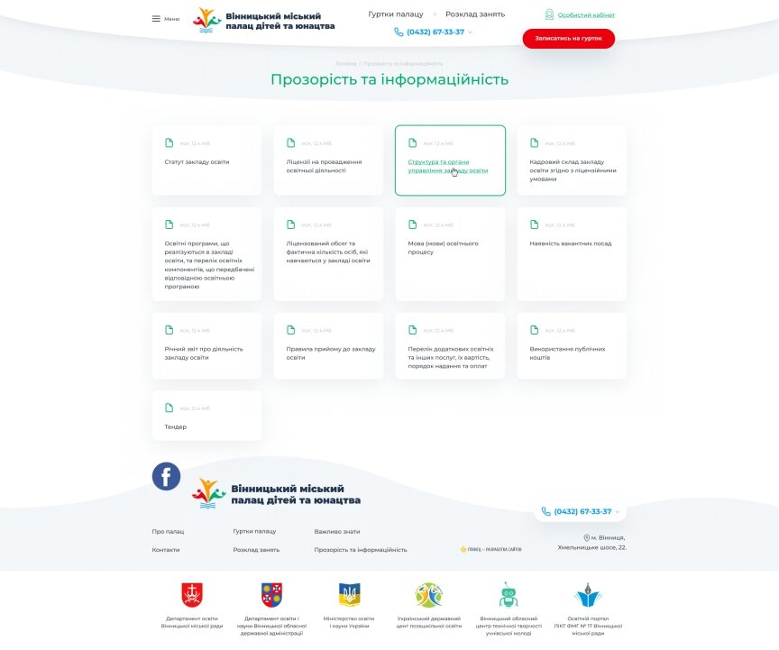 дизайн внутрених страниц на тему Обучение — Сайт для Винницкого дворца детей и юношества 15