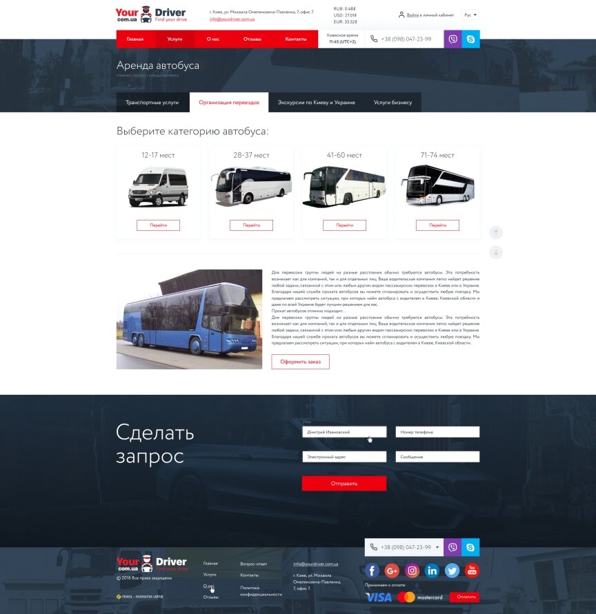 дизайн внутрішніх сторінкок на тему Автомобільна тематика — Корпоративний сайт компанії «YourDriver» 5