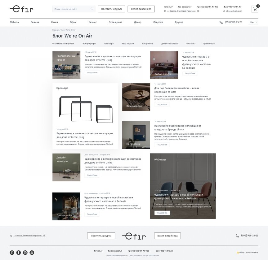 interior page design on the topic Budowa i naprawa — Sklep internetowy firmy „EFIR DESIGN SPACE” 7