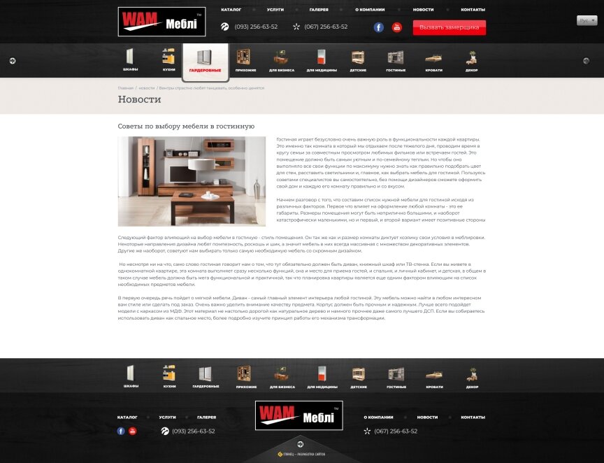 interior page design on the topic Construction and repair — Furniture manufacturer Wammebli 10