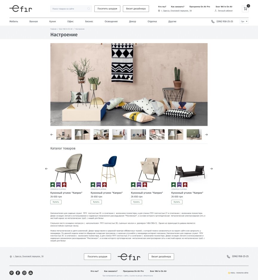 interior page design on the topic Budowa i naprawa — Sklep internetowy firmy „EFIR DESIGN SPACE” 4