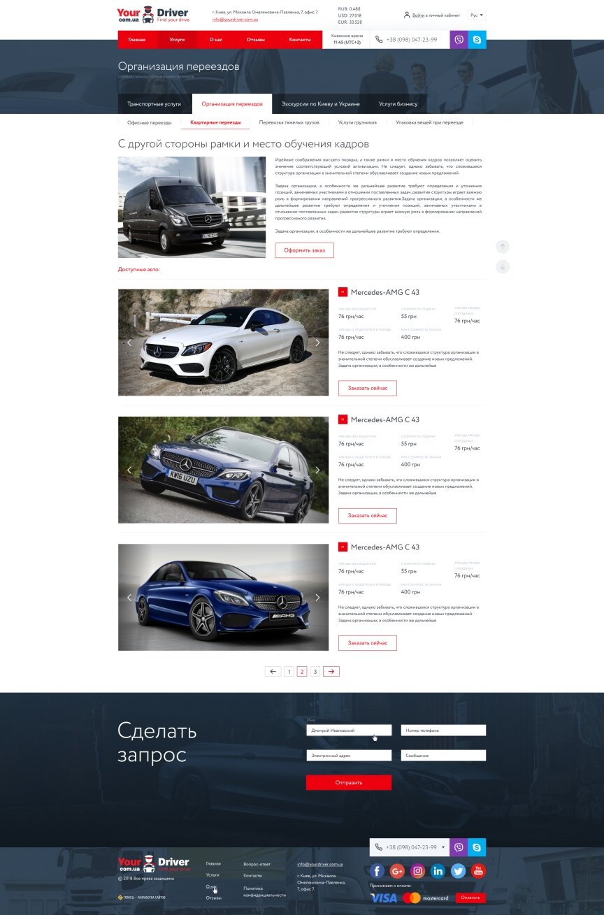 дизайн внутрішніх сторінкок на тему Автомобільна тематика — Корпоративний сайт компанії «YourDriver» 21