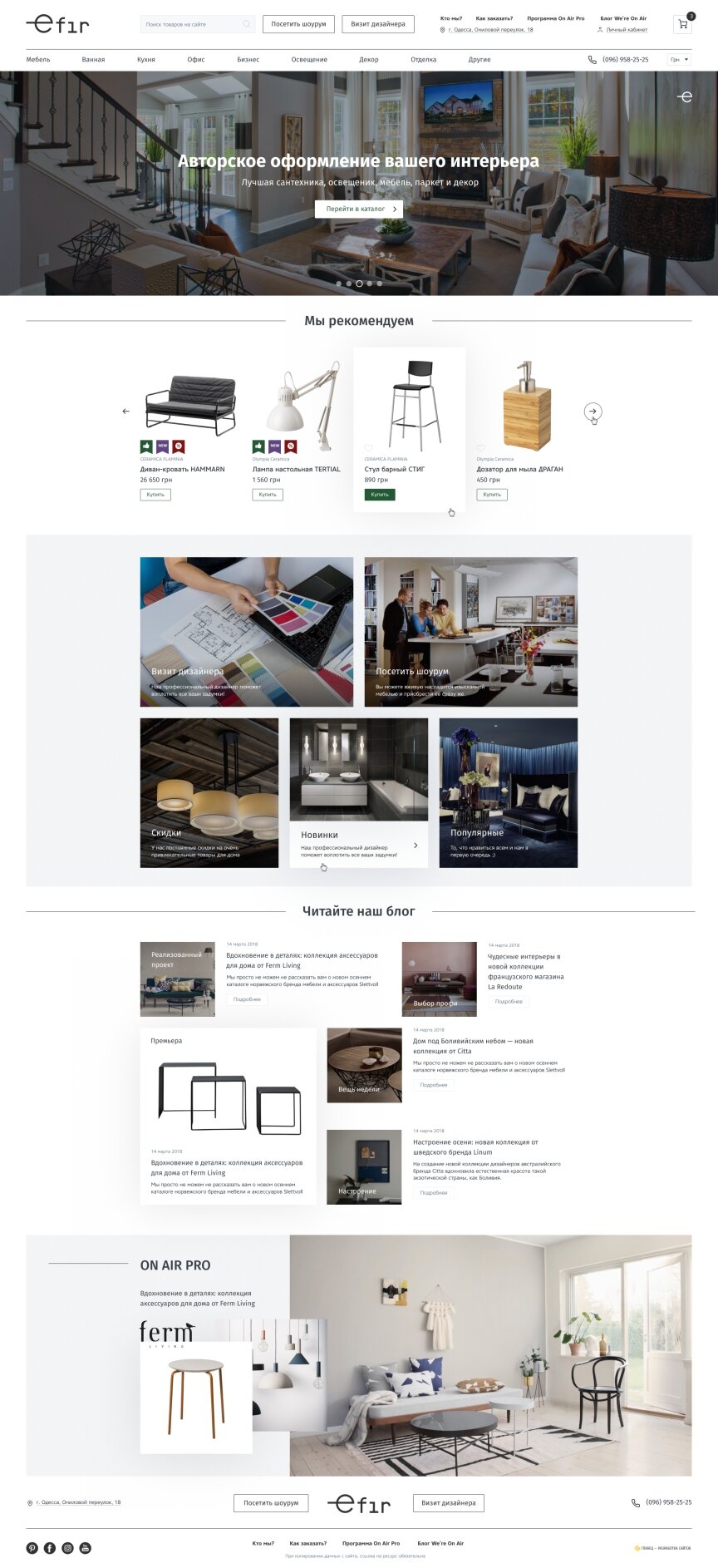 interior page design on the topic Construction and repair — Shop for the company "EFIR DESIGN SPACE" 0