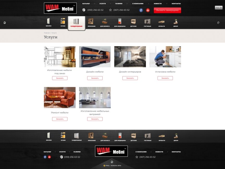 interior page design on the topic Construction and repair — Furniture manufacturer Wammebli 14