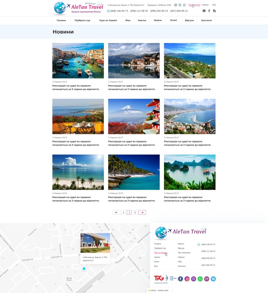 interior page design on the topic Tourism — The site of the tour operator AleTan Travel 9