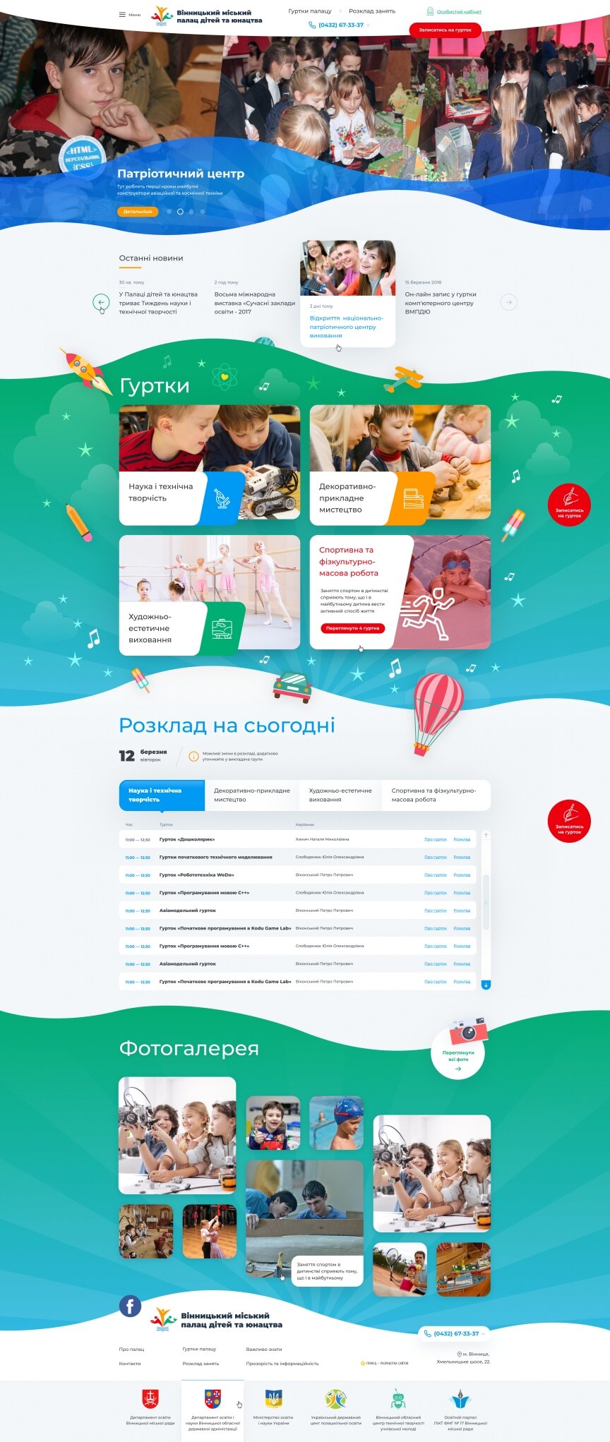 interior page design on the topic Teaching — Сайт для Вінницького міського палацу дітей та юнацтва 0