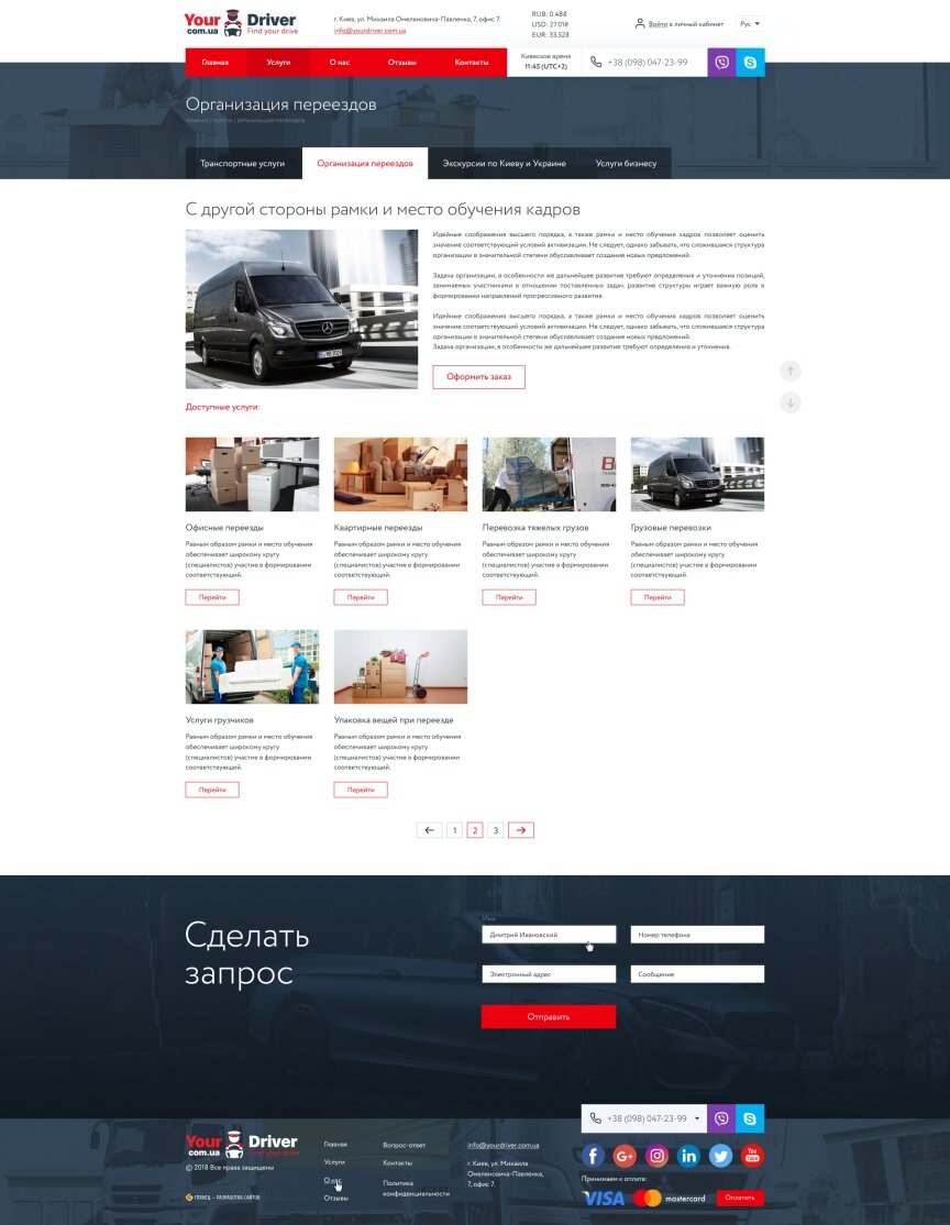 interior page design on the topic Automotive topics — Corporate site of the company «YourDriver» 20