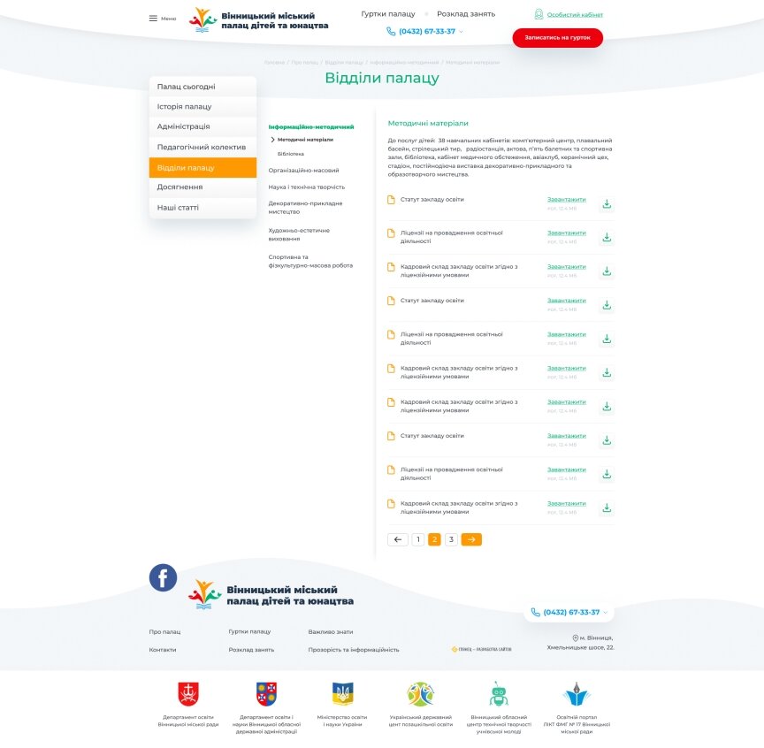дизайн внутрених страниц на тему Обучение — Сайт для Винницкого дворца детей и юношества 13