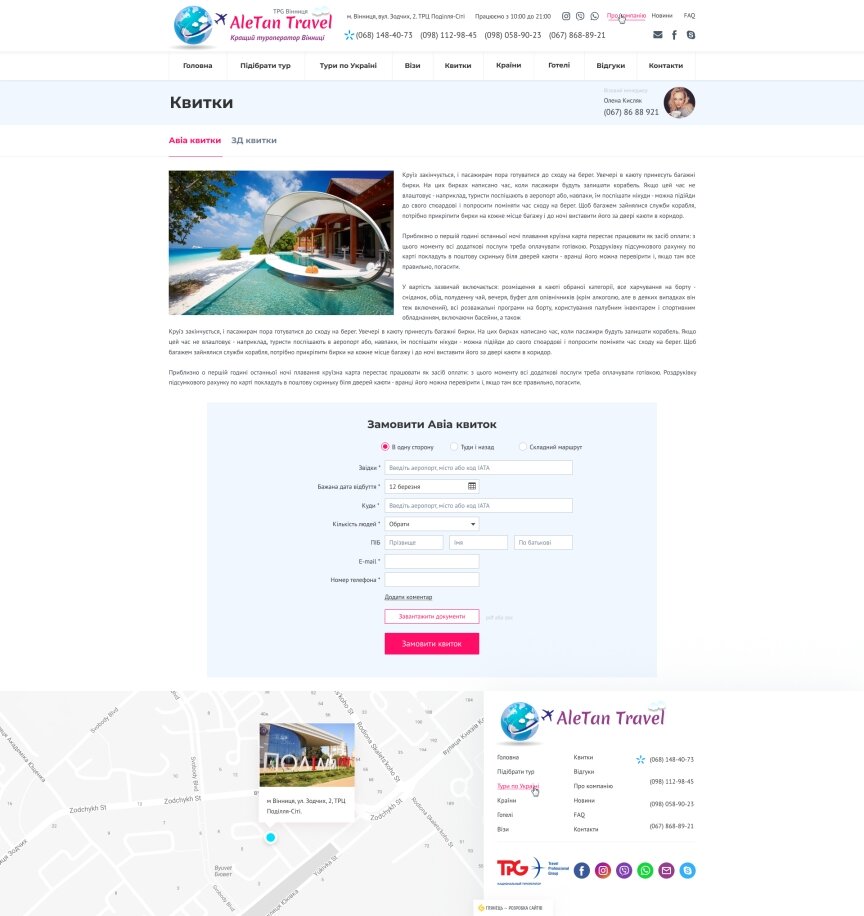 interior page design on the topic Tourism — The site of the tour operator AleTan Travel 2