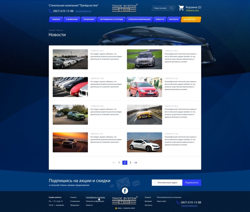 interior page design on the topic Motyw motoryzacyjny — Сайт для компанії "Trade system" 10