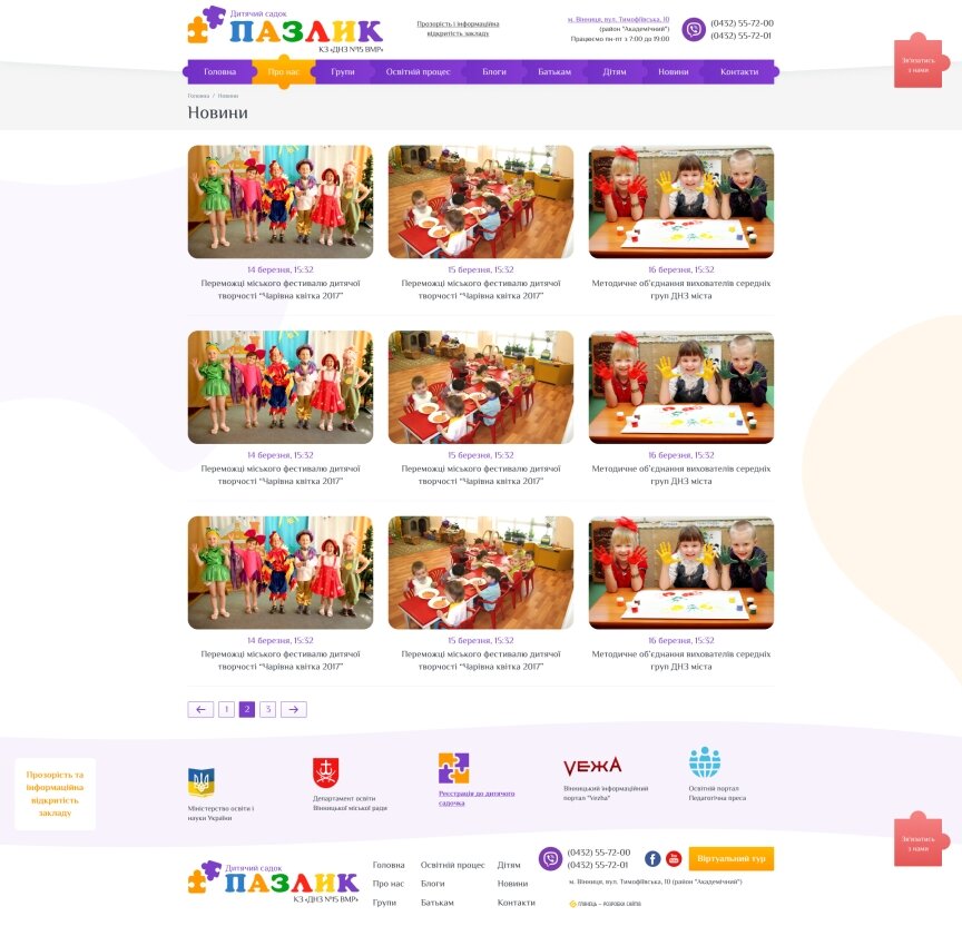 дизайн внутрішніх сторінкок на тему Дитяча тематика — Корпоративний сайт дитячого садочка "Пазлик" 14