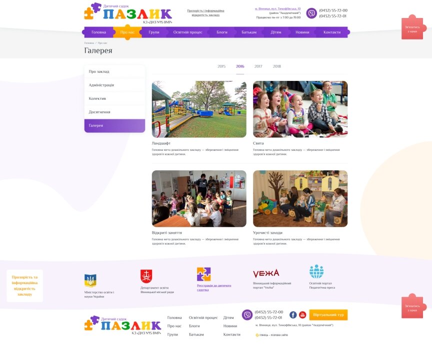 interior page design on the topic Children's themes — Corporate site of kindergarten "Pazlik" 19